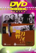 Watch '94 du bi dao zhi qing Vumoo