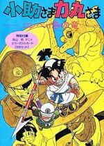 Watch Kosuke and Rikimaru: Dragon of Konpei Island Vumoo