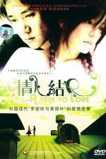 Watch A Time to Love (Qing ren jie) Vumoo