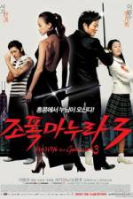 Watch My Wife Is a Gangster 3 - (Jopog manura 3) Vumoo