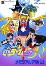 Watch Sailor Moon R: The Movie: The Promise of the Rose Vumoo