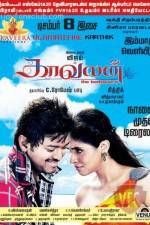 Watch Kaavalan Vumoo