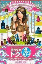 Watch The Ancient Dogoo Girl: Special Movie Edition Vumoo