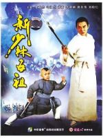 Watch The New Legend of Shaolin Vumoo