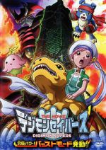 Watch Digimon Savers: Ultimate Power! Activate Burst Mode! (Short 2006) Vumoo