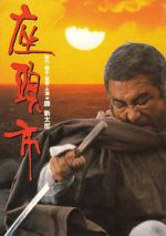 Watch Zatoichi Vumoo