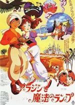 Watch Aladdin and the Wonderful Lamp Vumoo