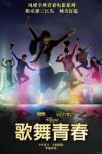 Watch Disney High School Musical: China Vumoo
