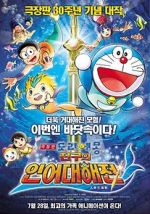 Watch Doraemon The Movie: Nobita\'s Great Battle of the Mermaid King Vumoo