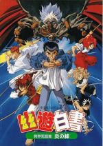 Watch Yu Yu Hakusho: Fight for the Netherworld Vumoo