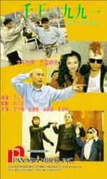 Watch Qian wang 1991 Vumoo