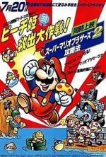 Watch Super Mario Brothers: Great Mission to Rescue Princess Peach Vumoo