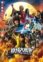 Watch The Great Yokai War: Guardians Vumoo