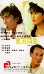 Watch Feng yu tong lu Vumoo