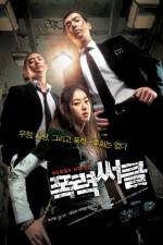 Watch Gangster High Vumoo