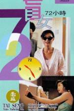 Watch Mang nu 72 xiao shi Vumoo