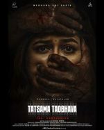 Watch Tatsama Tadbhava Vumoo