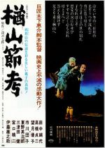 Watch The Ballad of Narayama Vumoo