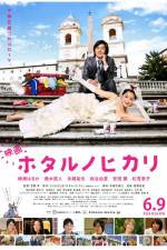 Watch Hotaru the Movie: It's Only a Little Light in My Life Vumoo