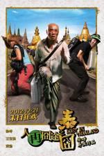 Watch Lost in Thailand Vumoo