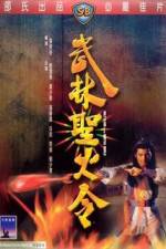 Watch Wu lin sheng huo jin Vumoo