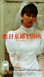 Watch Ying zhao nu lang 1988 Vumoo