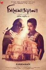 Watch Cinemawala Vumoo