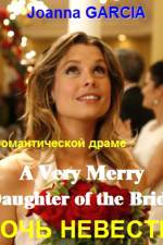 Watch A Very Merry Daughter of the Bride Vumoo