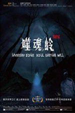Watch Mystery Zone: soul Eating Hill Vumoo