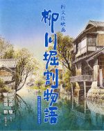 Watch The Story of Yanagawa\'s Canals Vumoo