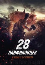 Watch Panfilov\'s 28 Vumoo