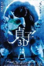 Watch Sadako 3D Vumoo