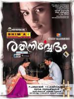 Watch Rathinirvedam Vumoo