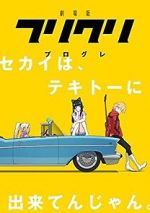 Watch FLCL Progressive Vumoo