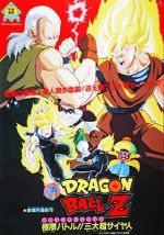 Watch Dragon Ball Z: Super Android 13 Vumoo