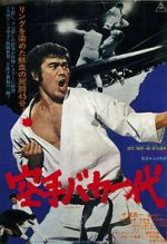 Watch Karate baka ichidai Vumoo