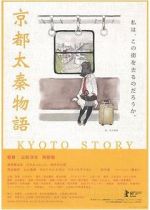 Watch Kyoto Story Vumoo