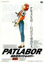 Watch Patlabor: The Movie Vumoo