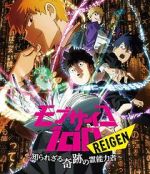 Watch Mob Psycho 100 REIGEN - The Miracle Psychic that Nobody Knows Vumoo