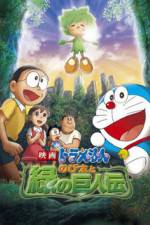 Watch Doraemon Nobita to midori no kyojinden Vumoo