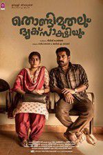 Watch Thondimuthalum Dhriksakshiyum Vumoo