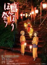 Watch Hanasaku iroha: Home Sweet Home Vumoo