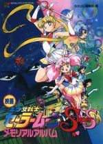 Watch Sailor Moon SuperS: The Movie: Black Dream Hole Vumoo
