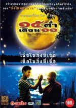 Watch Mekhong Full Moon Party Vumoo