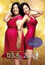 Watch 200 Pounds Beauty Vumoo