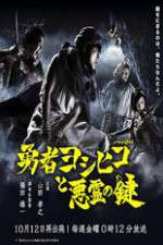Watch The Hero Yoshihiko and the Demon King's Castle Vumoo
